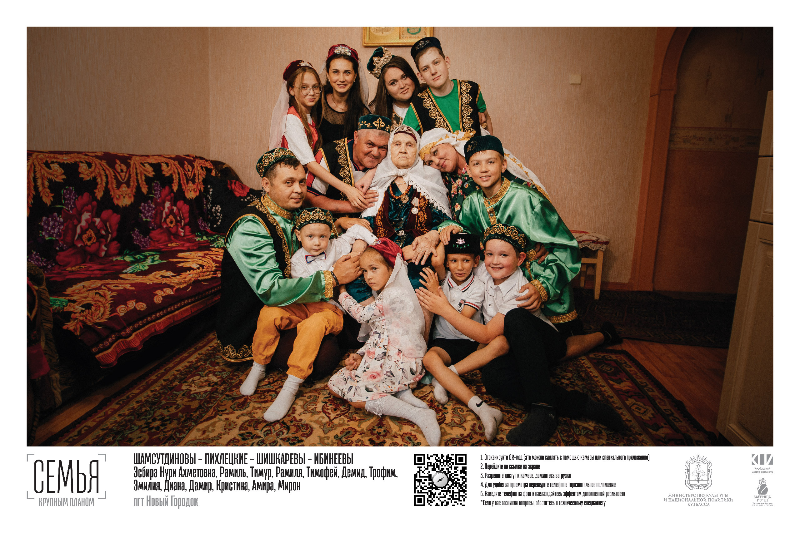 Многопоколенческий портрет